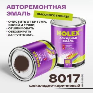 8017 RAL шоколадно-коричневая 0,8кг HOLEX 1К